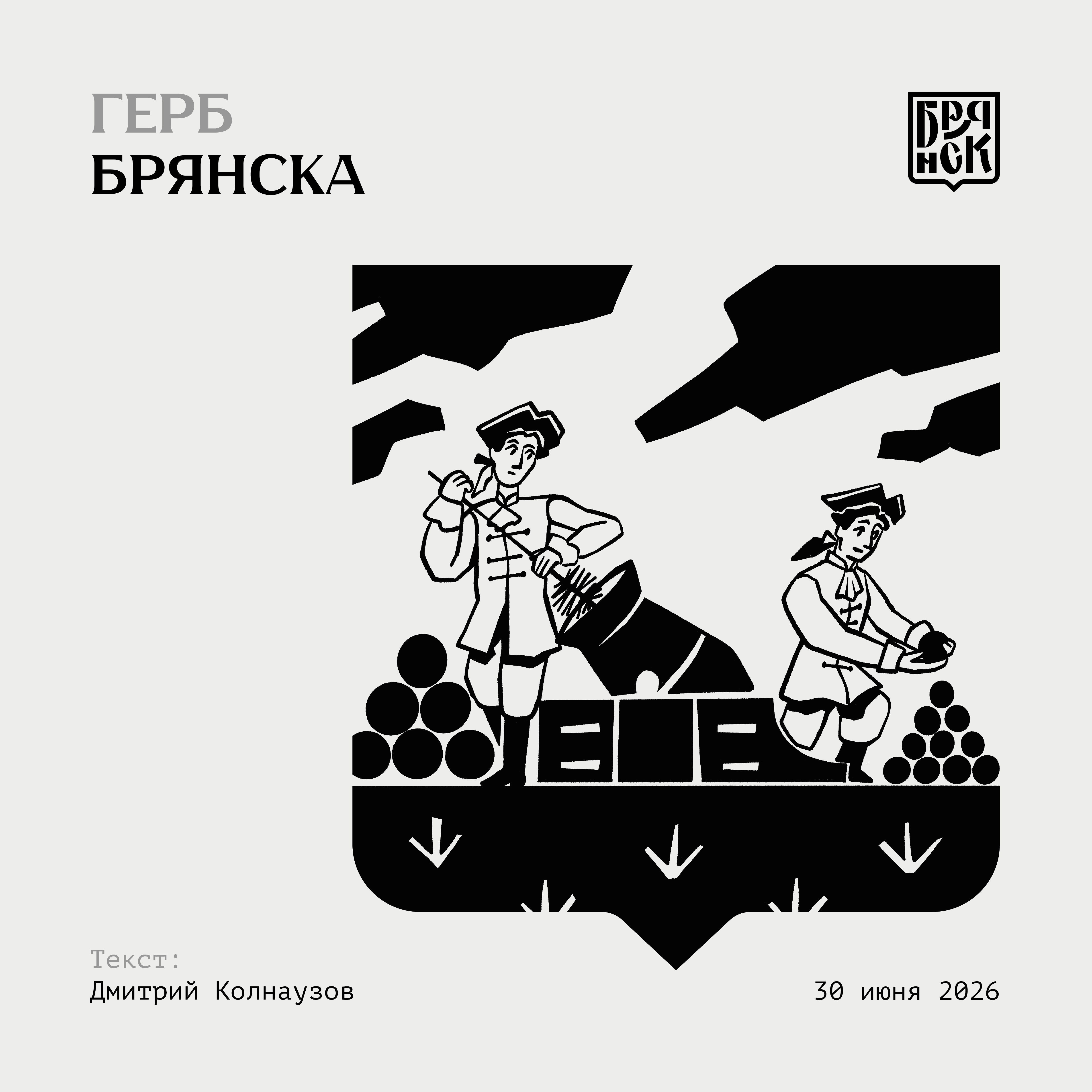 Герб Брянска