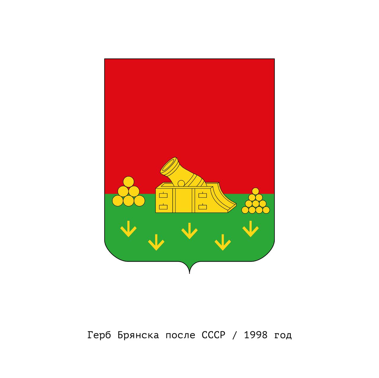 Герб Брянска