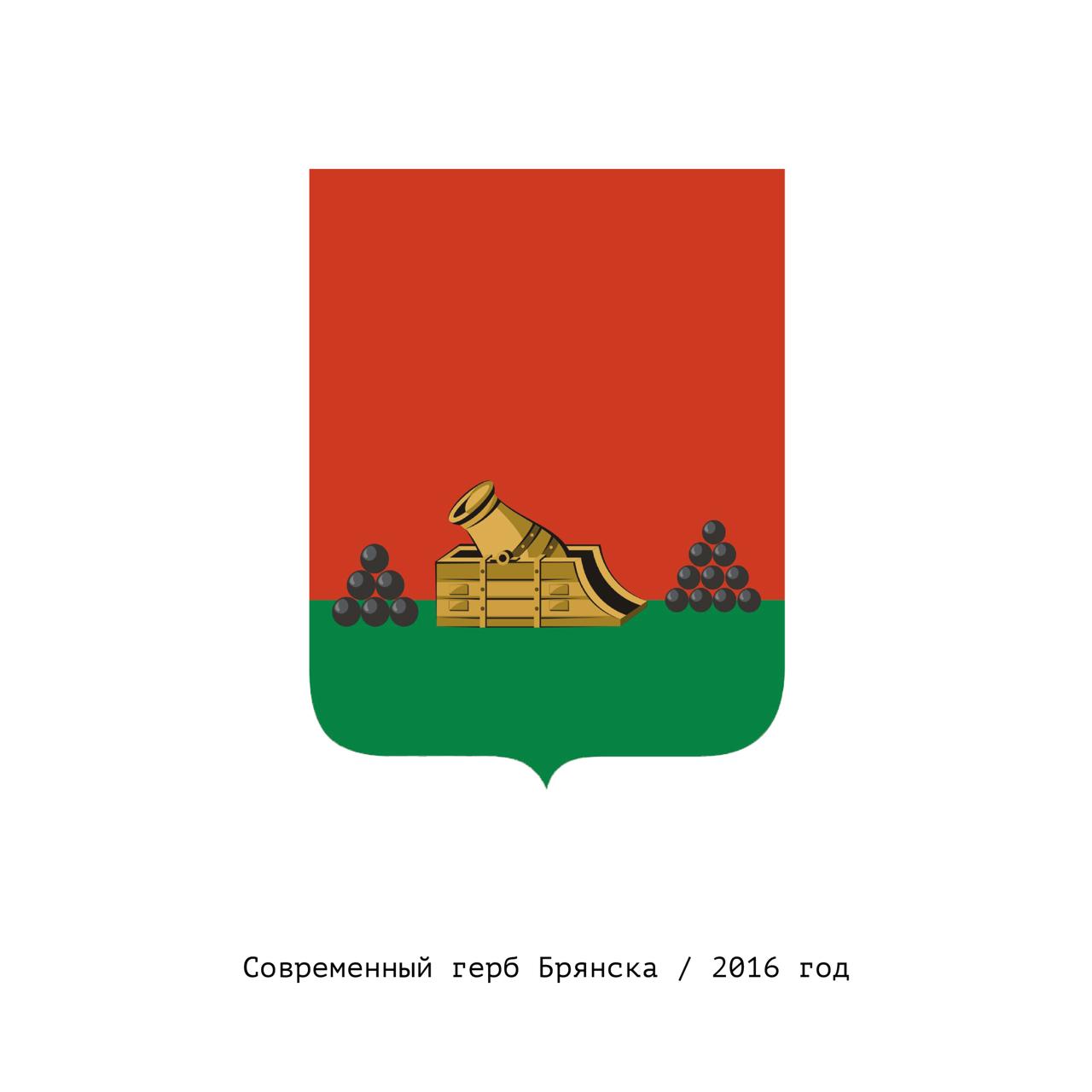 Герб Брянска