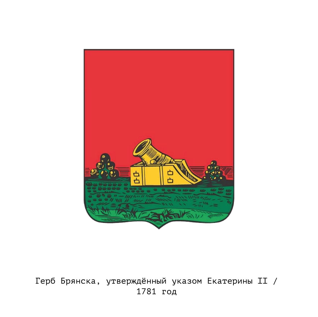 Герб Брянска