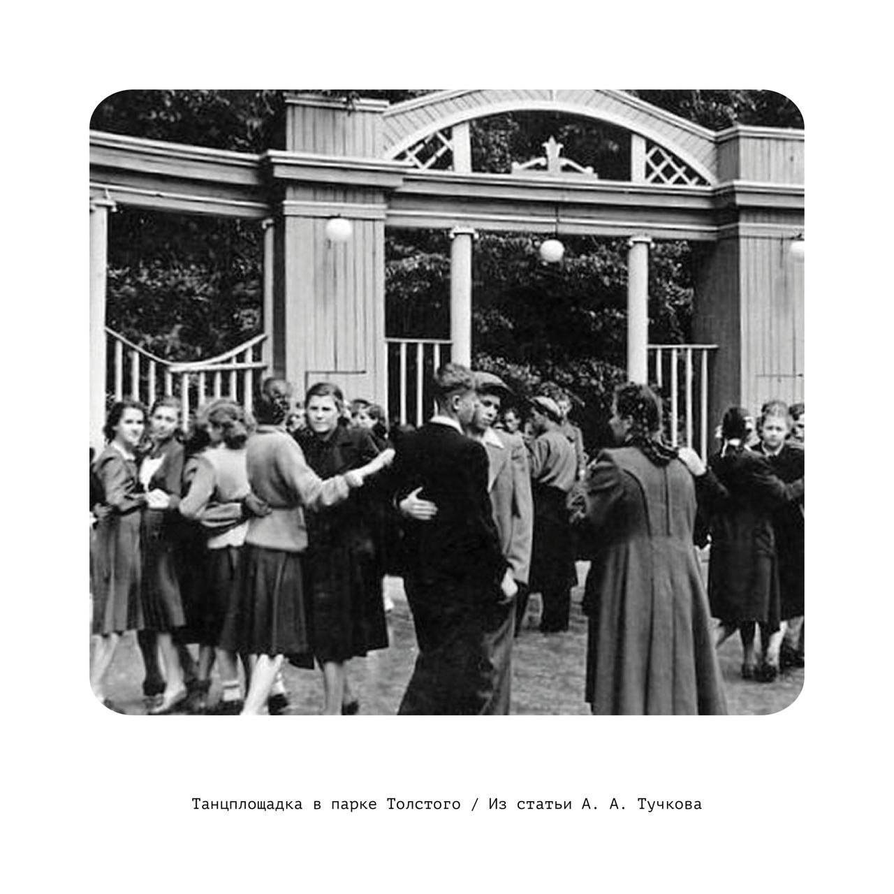 Парк на костях