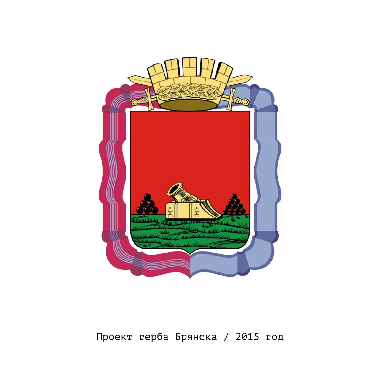 Герб Брянска