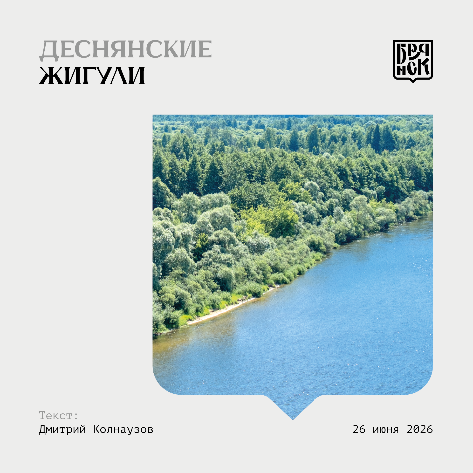 Деснянские Жигули