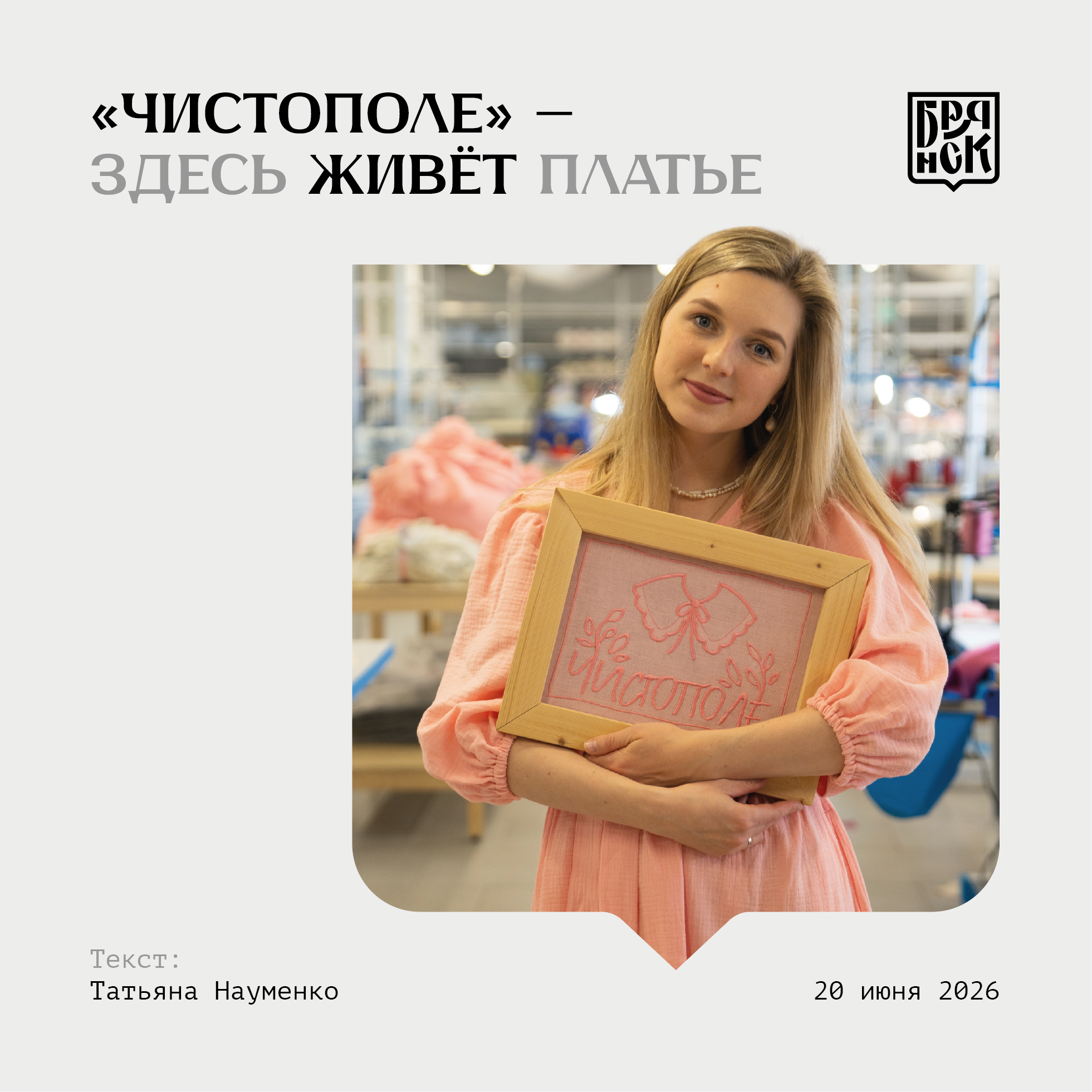 «Чистополе»